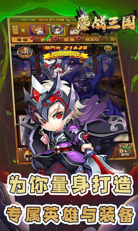 鏖战三国(0.1折名将无双)3