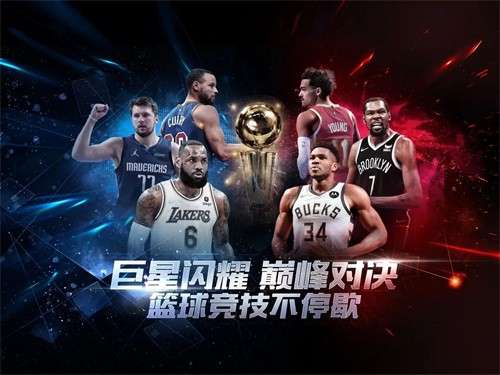 最强nba官网版1