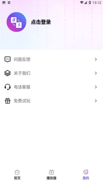 AI字幕翻译君APP1