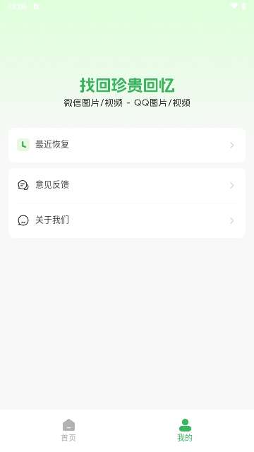免费照片视频恢复APP1