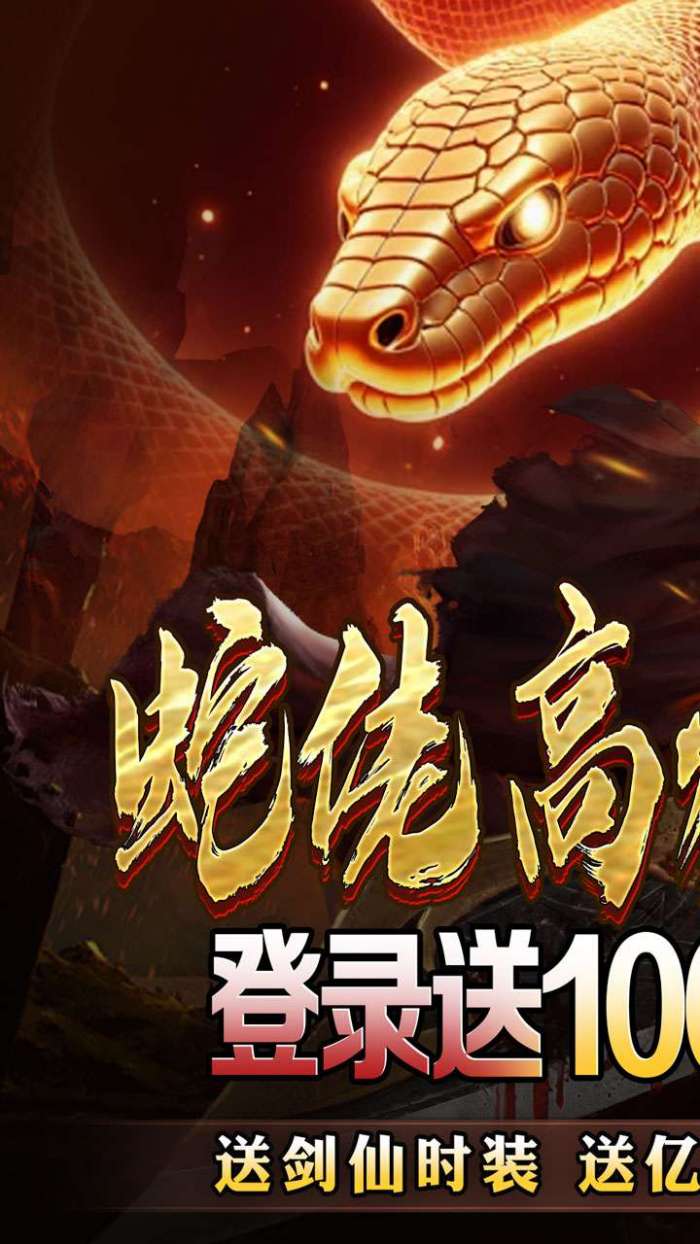 龙之觉醒（蛇佬中变送千充）1