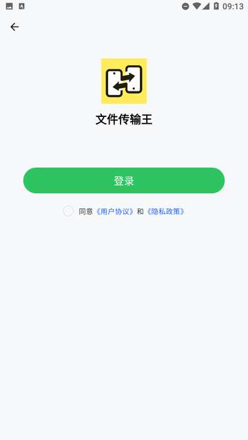 文件传输王app1