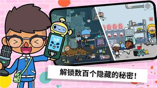 托卡生活世界官方正版3