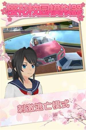 樱花校园无广告解锁皮肤2