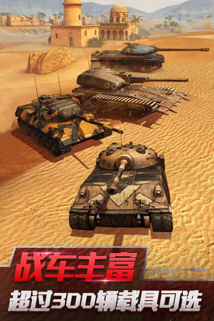 坦克世界闪击战九游版1