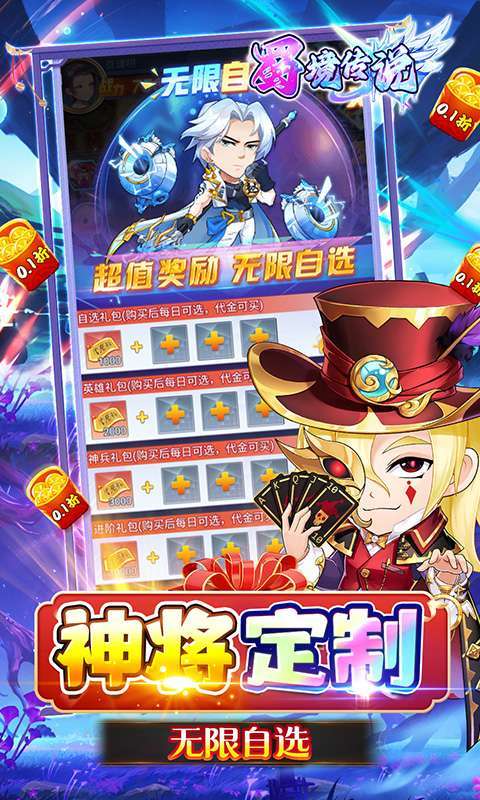 蜀境传说(0.1折高爆无限代金版)4