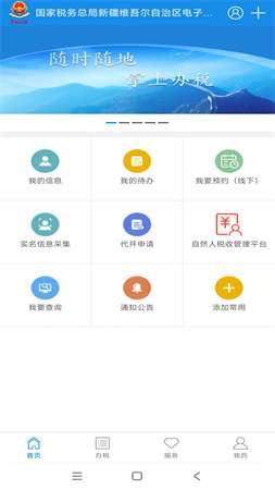 陕西电子税务局app官方版1