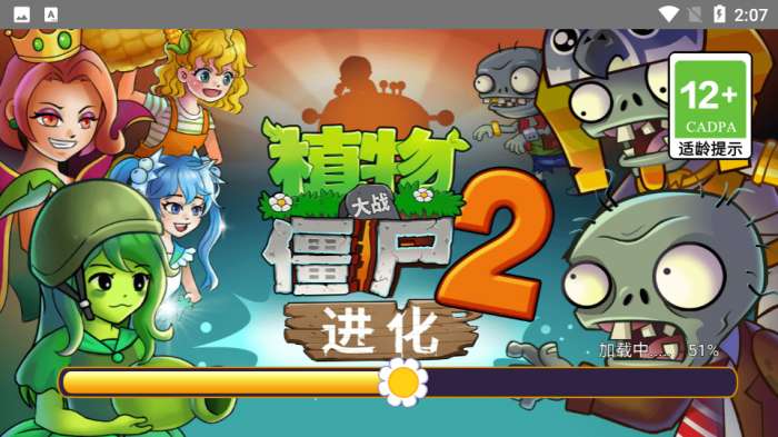植物大战僵尸2进化少女版3