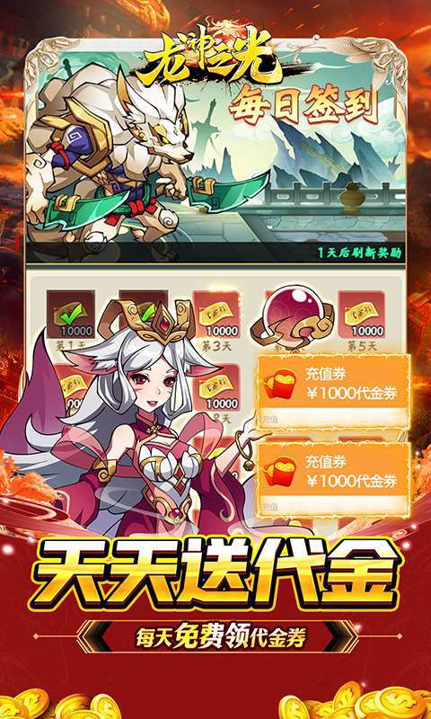 龙神之光(0.1折送充免费版)3