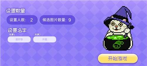 Meme的毒药安卓版3