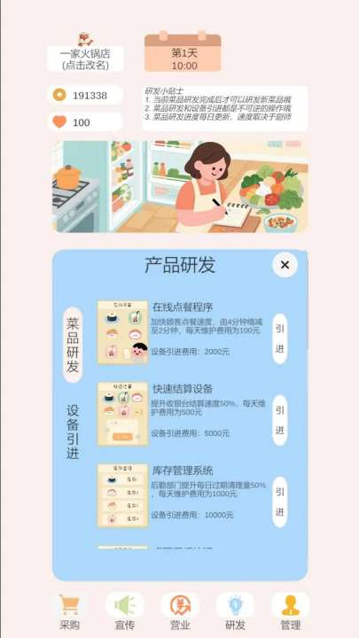 小火锅的筑梦之旅4