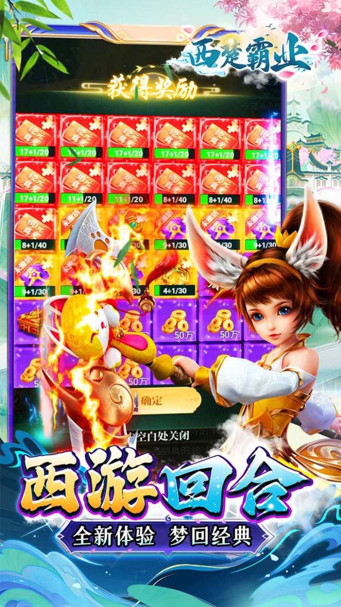 西楚霸业（0.1折西游高返）4