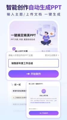 AIPPT—键制作APP1