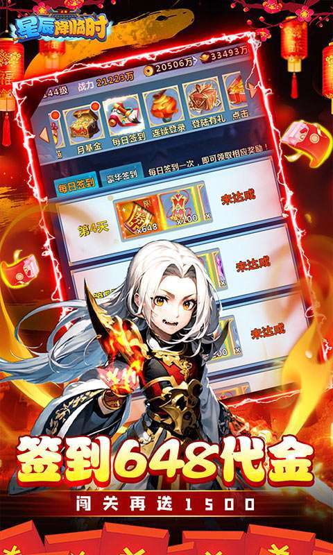 星辰降临时(0.1折新年免费版)5