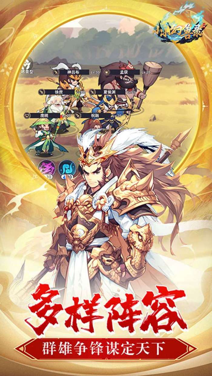小小幻兽录（0.1折三国名将录）4