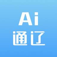 AI通辽app安卓版免费