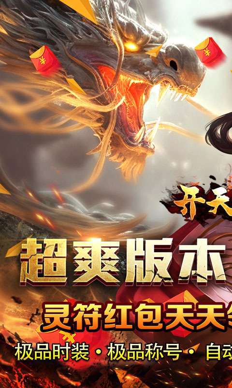 开天霸兵(悬赏豪礼送充值)1