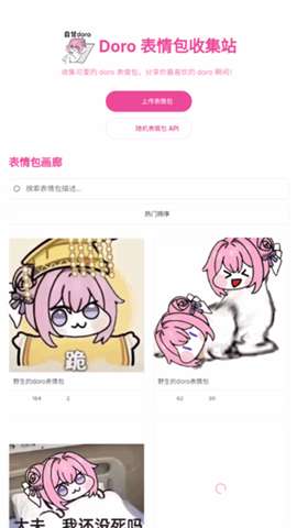 Doro表情包收集站免费20252