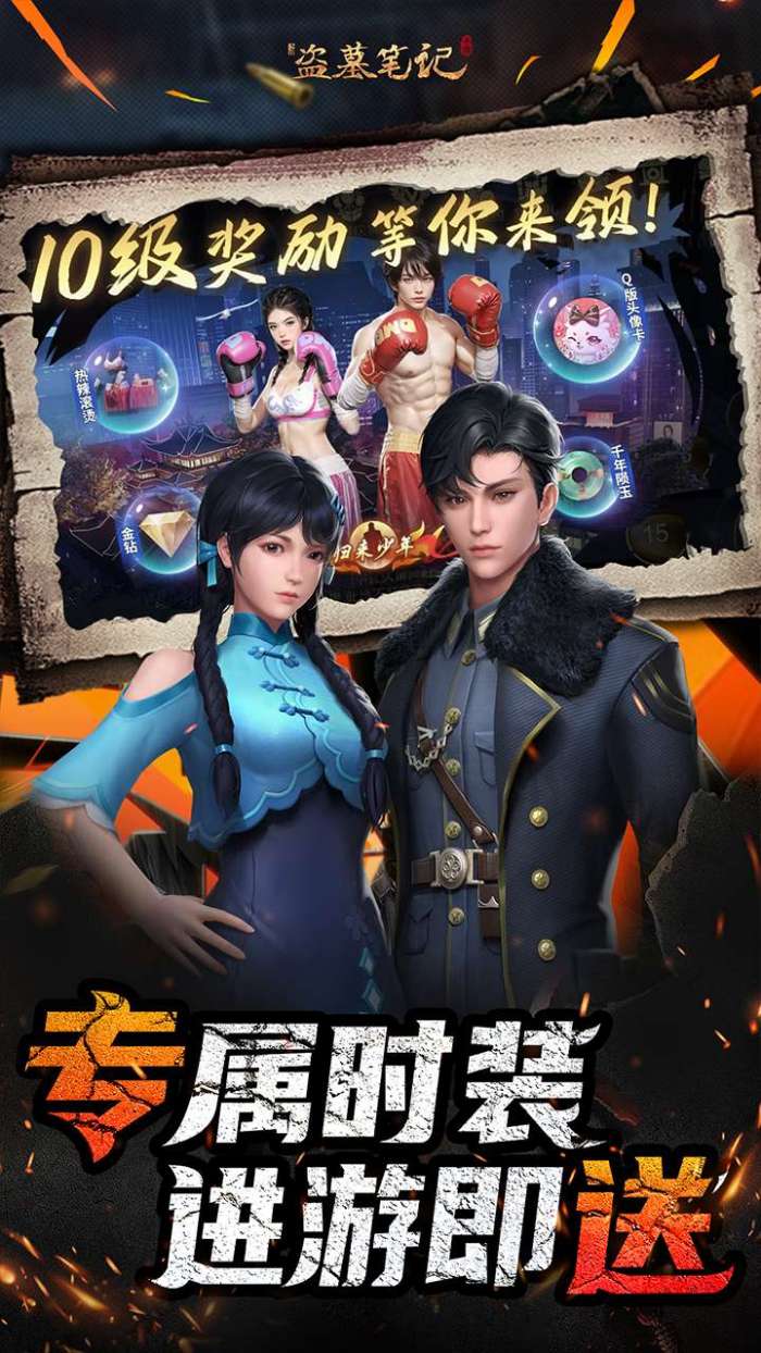 新盗墓笔记（0.1折福利版）4