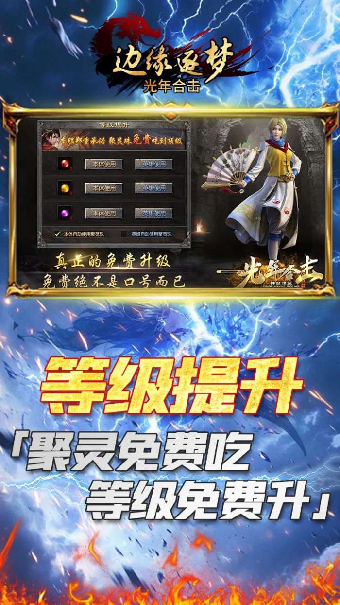 边缘逐梦（光年合击）2