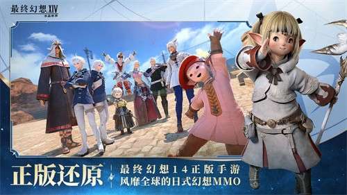最终幻想14手游官网版1