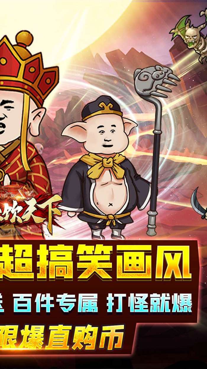 血饮天下（西游沙雕传奇）2