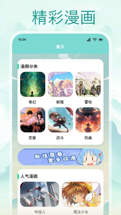 omofun动漫app4