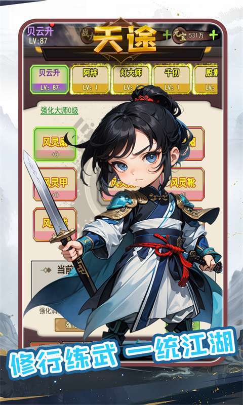 天途（0.1折武林风云）5
