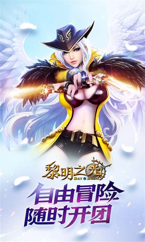 黎明之光(0.1折畅玩版)1