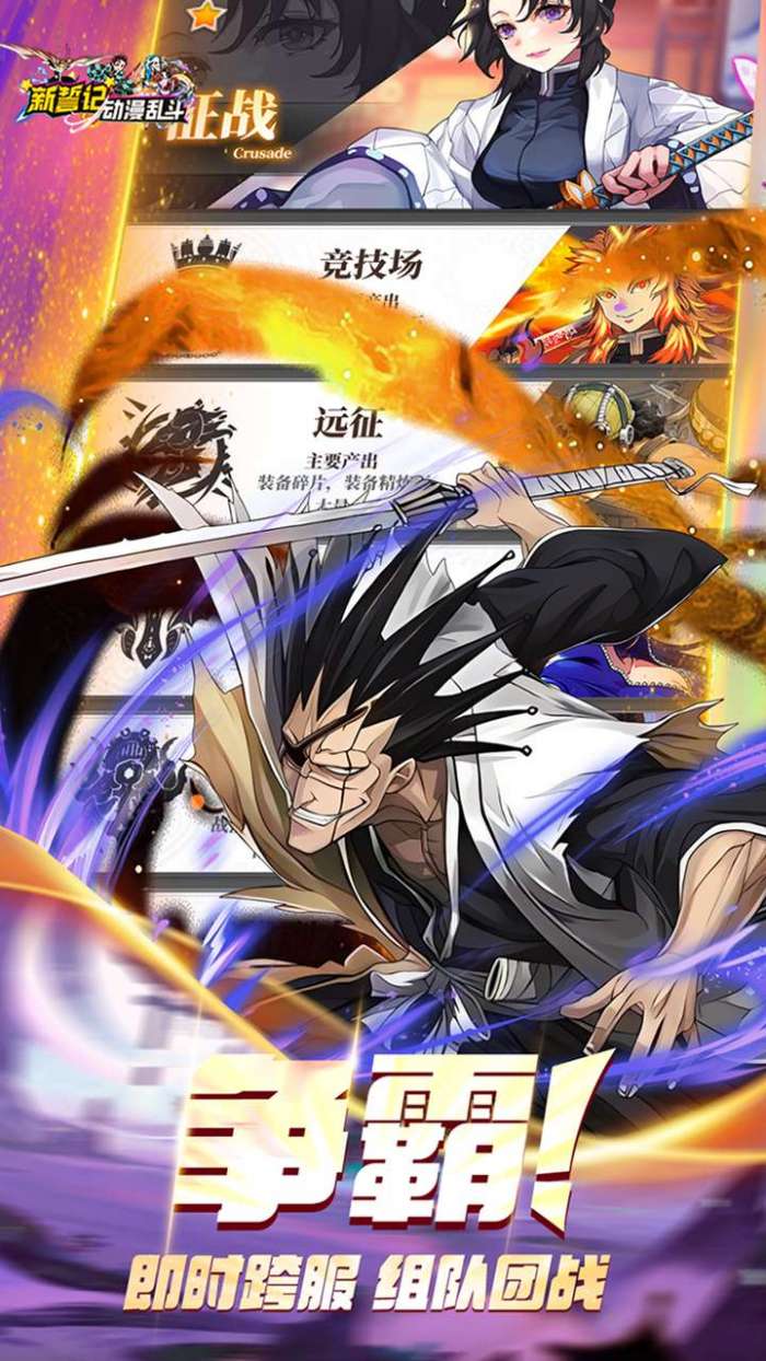 新誓记（0.1折动漫乱斗）4