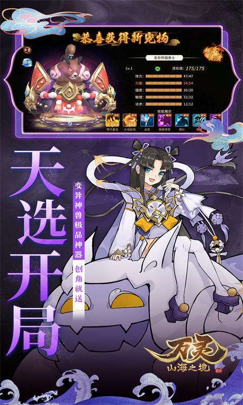 万灵山海之境（0.05折每天648福利版3
