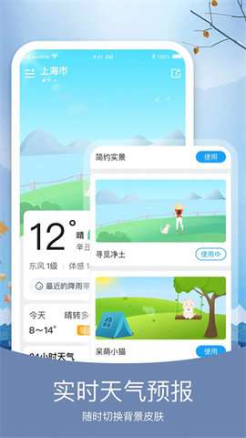 养心天气官方版3