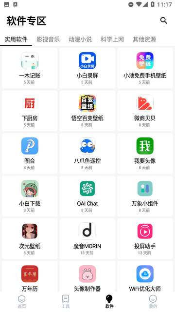 Free软件库APP4