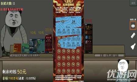 中国式彩票免广告无限金币版3