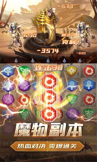 三消对决1