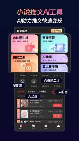 智影推文APP官方1