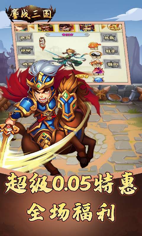 鏖战三国(0.05折名将录)3