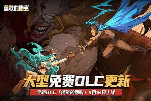 勇敢的哈克手机免费完整版1