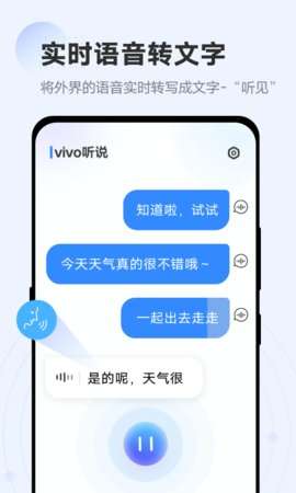 vivo听说app官方2