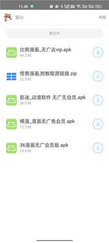 简易软件库安卓版1