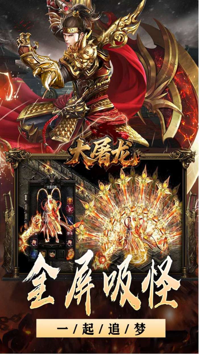 大屠龙（战神吸怪超变）3