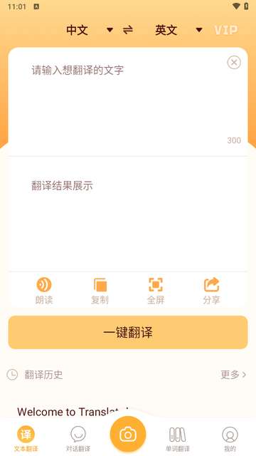 英文翻译器王APP3