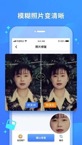 照片修复宝安卓版1