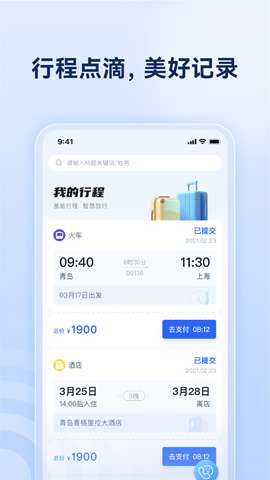 烟台航空包机app安卓版3