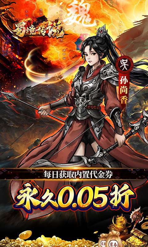 蜀境传说(福利三国买断0.05折)3