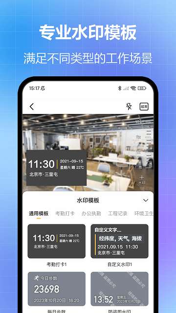 任意修改水印相机APP2