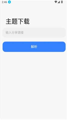 themetool安卓版3