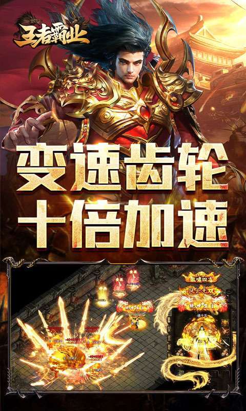 王者霸业(代币换充透视版)3