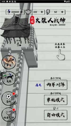 三国火柴人战神免广告版2