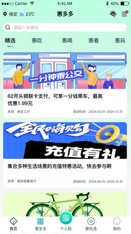 惠保定app安卓版4